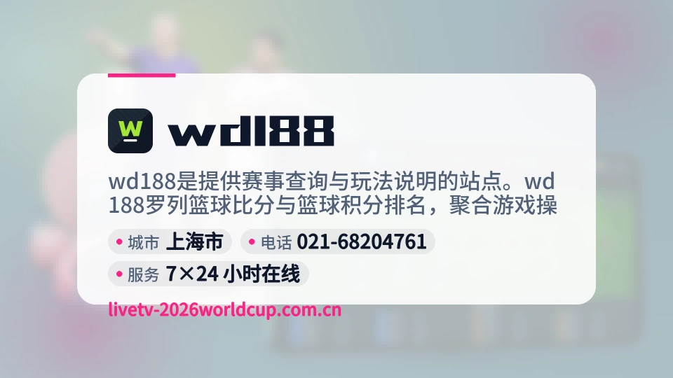 wd188概况